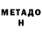 Метадон мёд Ainazik Imanmady