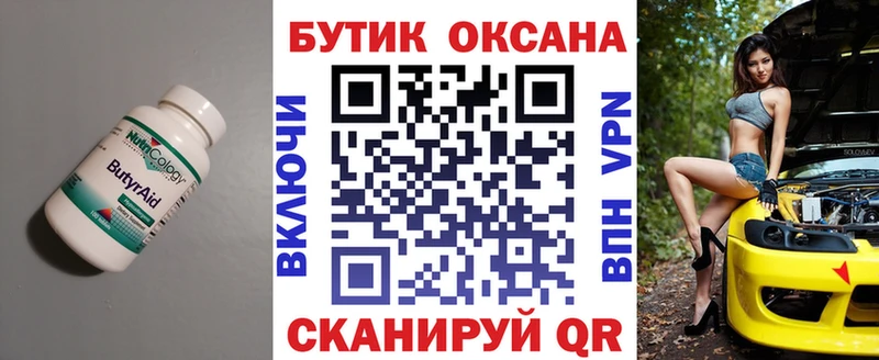Бутират BDO 33%  Чехов 